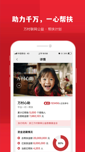 万村联网公益软件封面