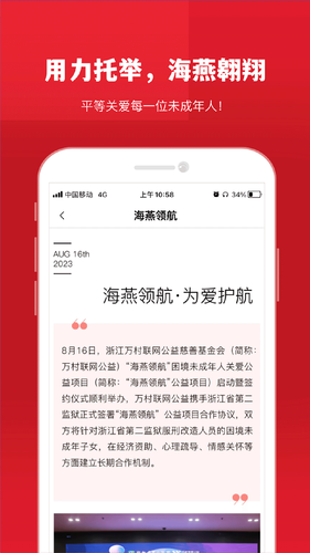万村联网公益软件封面
