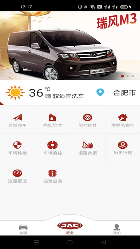 江淮车联网软件封面