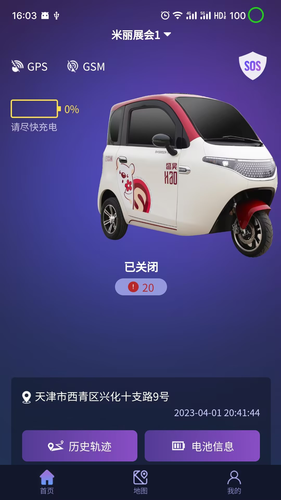 盛昊车联网软件封面