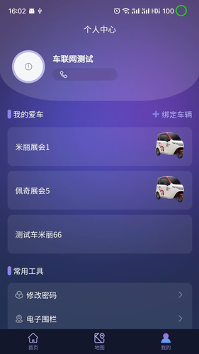 盛昊车联网软件封面