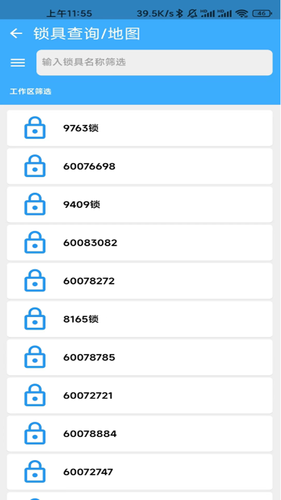 华精物联网软件封面