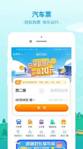 出行365软件封面