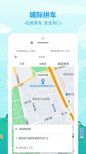 出行365软件封面