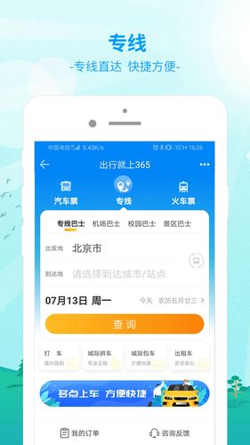 出行365软件封面