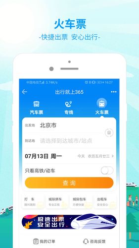 出行365软件封面
