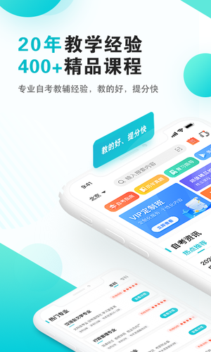 自考365软件封面