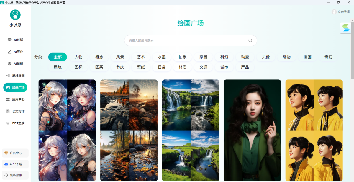 小以思AI