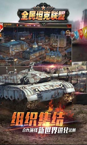全民坦克联盟-坦克帝国软件封面