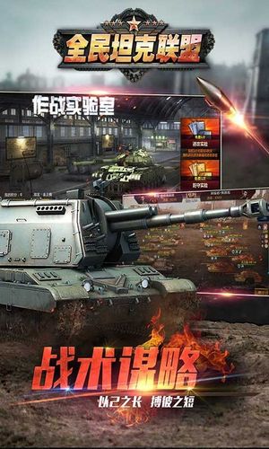 全民坦克联盟-坦克帝国软件封面
