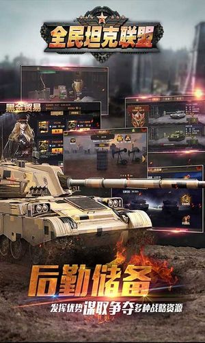 全民坦克联盟-坦克帝国软件封面