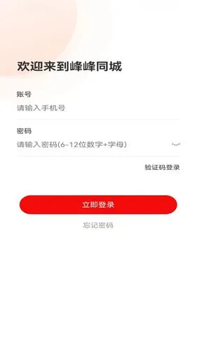 峰峰同城(骑手版)软件封面