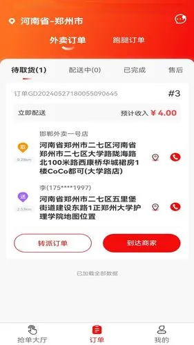 峰峰同城(骑手版)软件封面