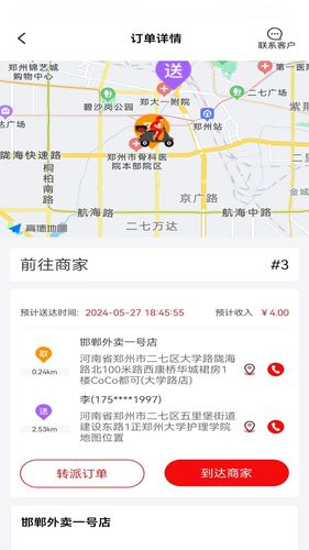 峰峰同城（骑手版）软件封面