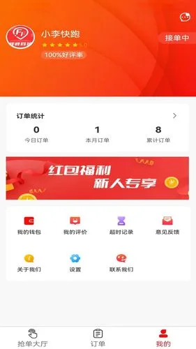 峰峰同城(骑手版)软件封面