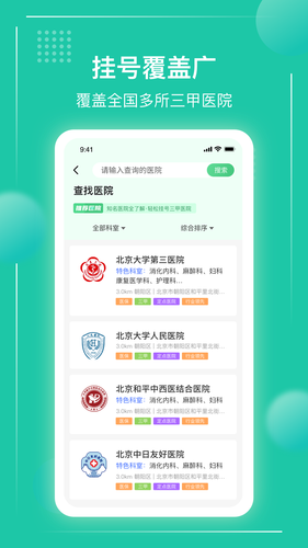 京医挂号通第2张手机截图