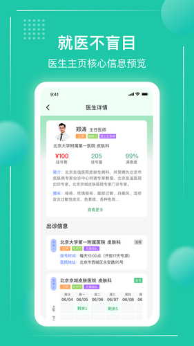 京医挂号通第3张手机截图