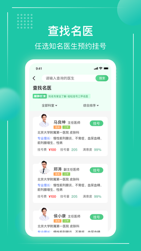 京医挂号通第5张手机截图