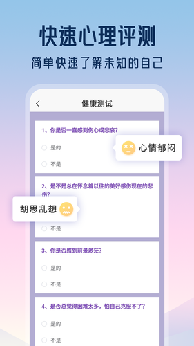 精神心理咨询挂号通软件封面