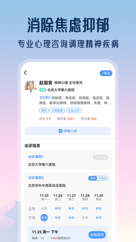 精神心理咨询挂号通软件封面