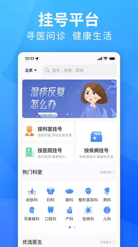 挂号通预约挂号软件封面