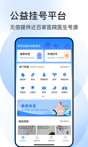 北京预约挂号医院通软件封面