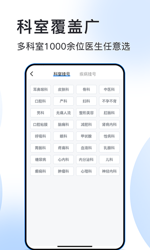 北京预约挂号医院通软件封面