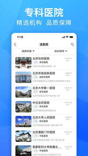 挂号通预约挂号软件封面