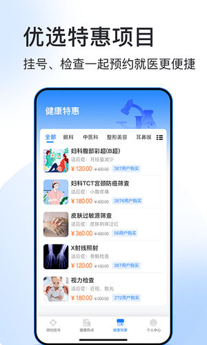 北京预约挂号医院通软件封面