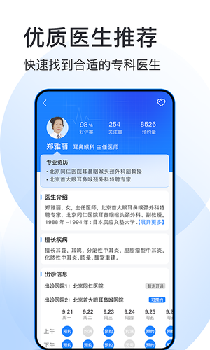 北京预约挂号医院通软件封面