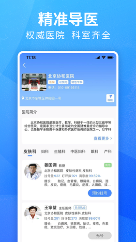 挂号通预约挂号软件封面