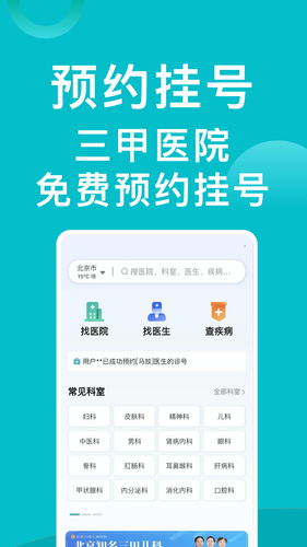 医院挂号助手第1张手机截图