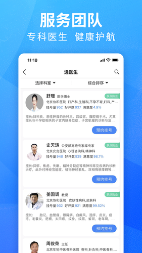 挂号通预约挂号软件封面
