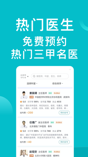 医院挂号助手第2张手机截图