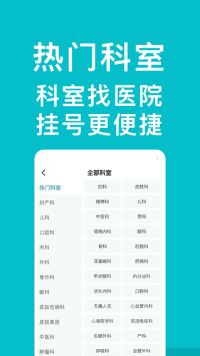 医院挂号助手第3张手机截图
