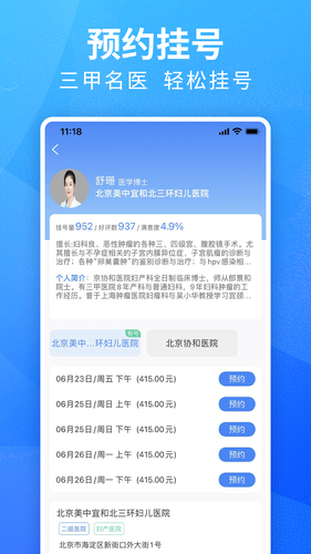 挂号通预约挂号软件封面