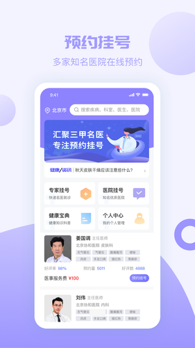 京医挂号软件封面
