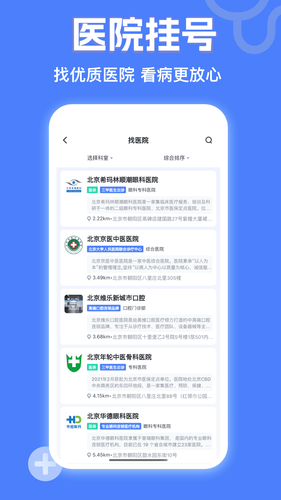 京医挂号网第2张手机截图