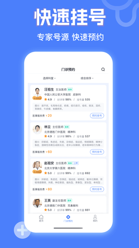 京医挂号网第3张手机截图