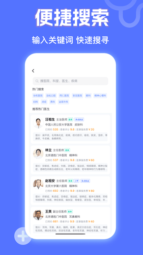 京医挂号网第4张手机截图