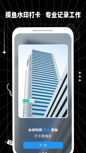 水印相机今日拍照软件封面