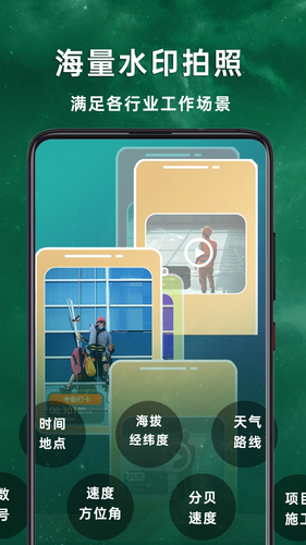 现场水印拍照相机软件封面