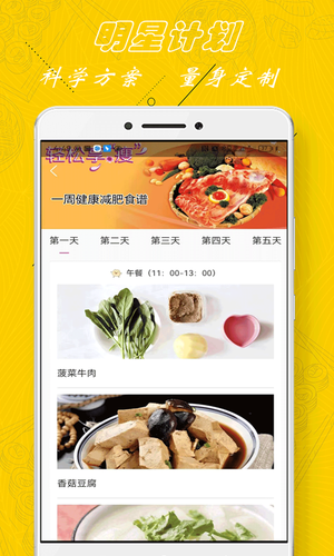 厨房当家营养瘦身食谱软件软件封面