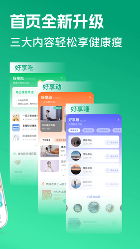 好享瘦软件封面
