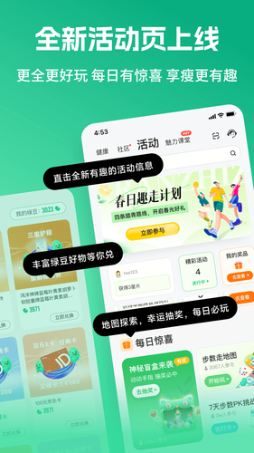 好享瘦软件封面
