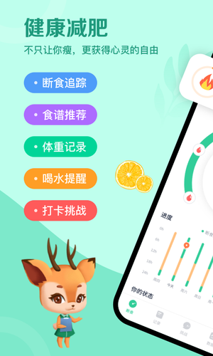 辟谷轻断食第1张手机截图