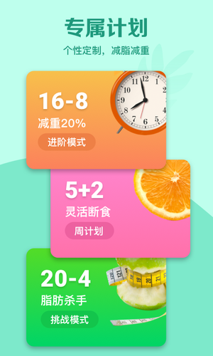辟谷轻断食第3张手机截图