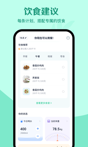 辟谷轻断食第4张手机截图
