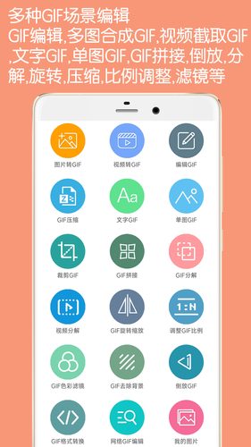 GIF动图制作软件封面