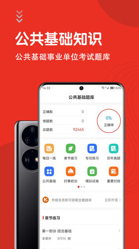公共基础知识智题库软件封面